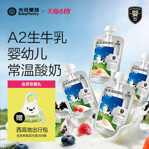 【百补】光合星球A2婴儿酸奶无添加砂糖儿童常温奶制宝宝辅食