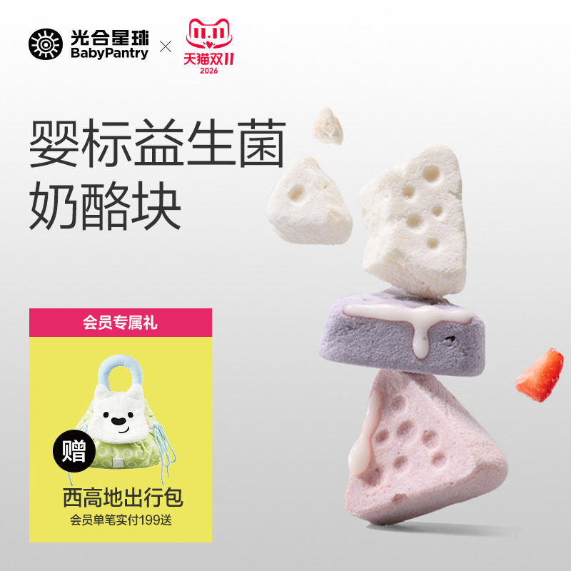 光合星球婴儿缤纷奶酪溶豆无添加
