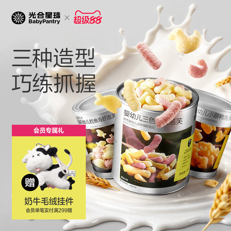 光合星球婴幼儿三色手指泡芙婴儿吃的宝宝零食儿童无添加食盐6月+