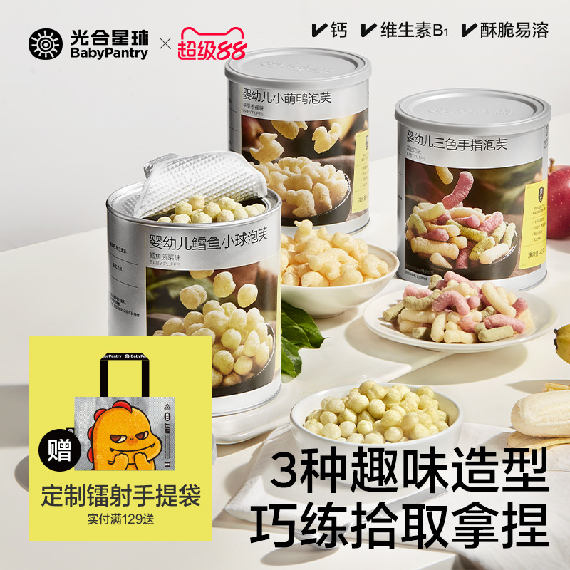 光合星球婴幼儿三色手指泡芙辅食婴儿吃的宝宝零食儿童无添加6月+