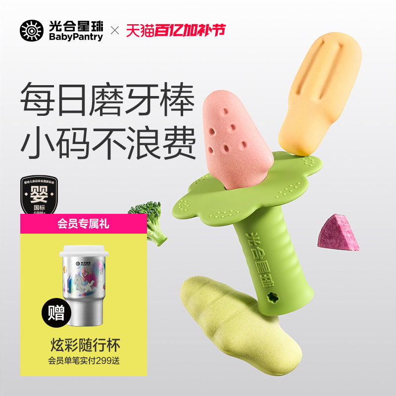 【迷你版】光合星球婴儿手握磨牙棒固定器宝宝零食饼干6个月以上