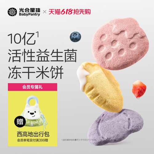 光合星球冻干米饼婴幼儿无添加