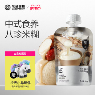 光合星球婴儿免冲泡米粉八珍宝宝辅食米糊即食无添加砂糖外出便携