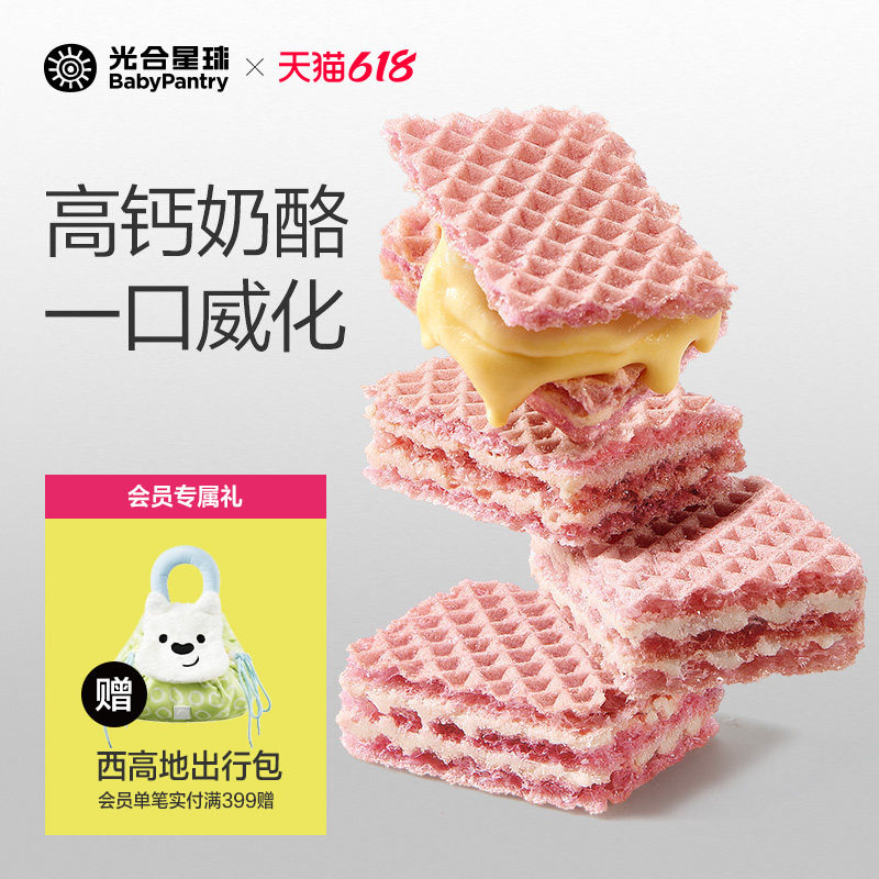 光合星球奶酪威化饼干儿童健康零食无添加白砂糖送婴儿宝宝辅食谱