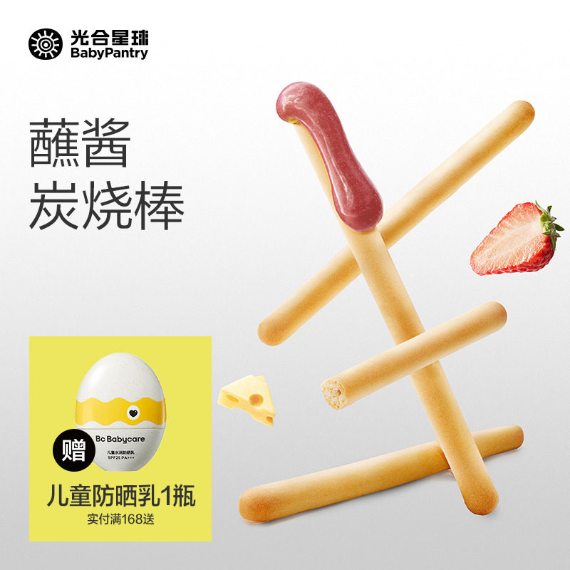 光合星球婴幼儿蘸酱炭烧棒手指饼干儿童营养零食宝宝饼干无添加盐
