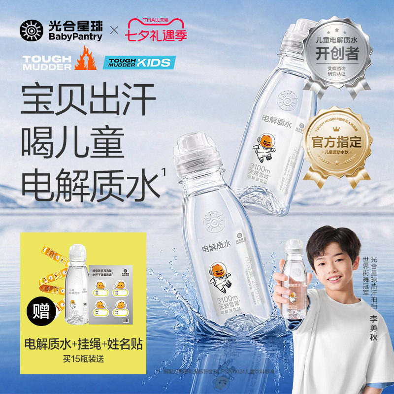 光合星球儿童电解质水饮料运动出汗补水无添加砂糖送婴儿宝宝食谱