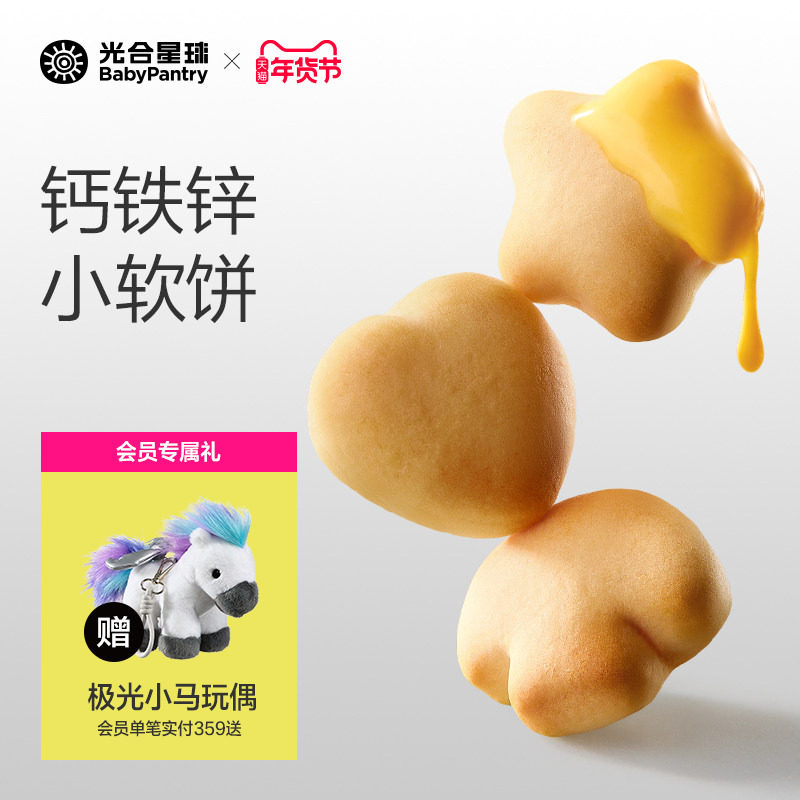 光合星球高钙芝士小软饼营养零食儿童奶香饼干赠婴儿宝宝辅食谱