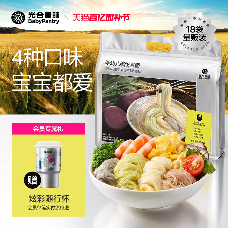 [量贩巨划算]光合星球宝宝面条婴儿无添加食盐营养果蔬儿童辅食面