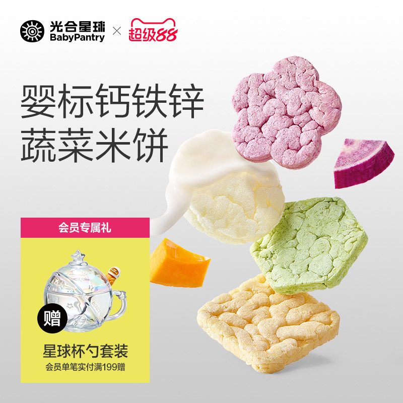光合星球婴幼儿蔬菜米饼磨牙棒饼干宝宝营养零食无添加白砂糖6月+