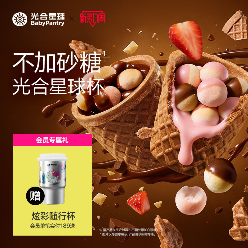 【囤货畅享桶】光合星球高钙星球脆筒杯磨牙小馒头巧克力儿童零食