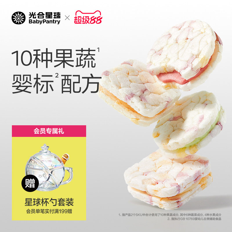 光合星球婴幼儿果蔬夹心米饼宝宝零食儿童饼干婴儿零食无添加食盐