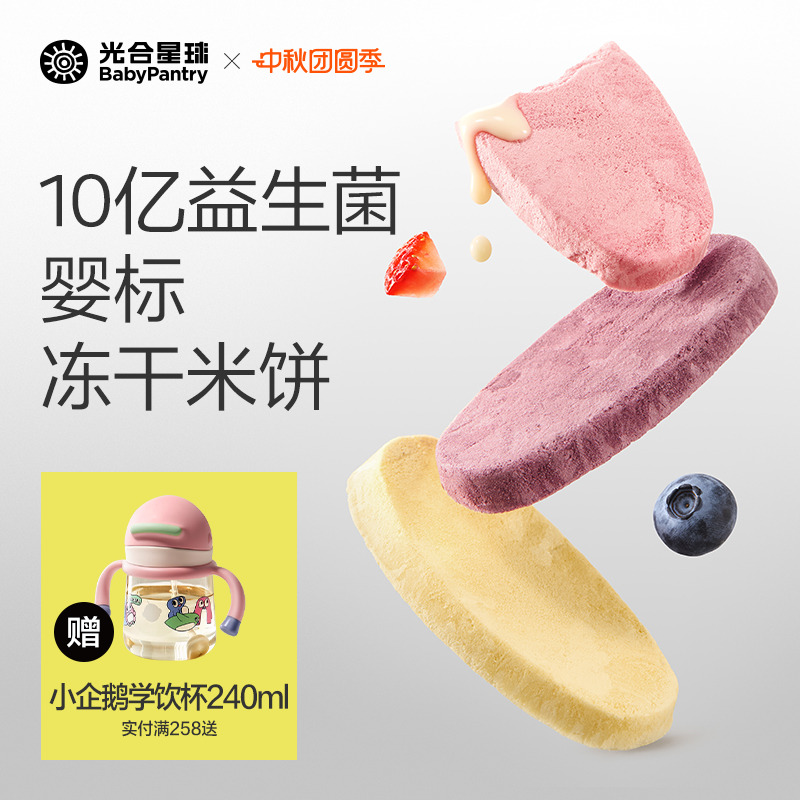 [不上火]光合星球婴幼儿冻干米饼宝宝零食饼干磨牙棒无添加6个月+