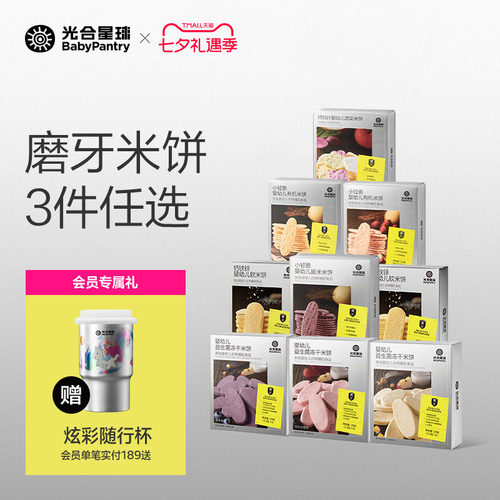 光合星球有机婴儿米饼磨牙饼干