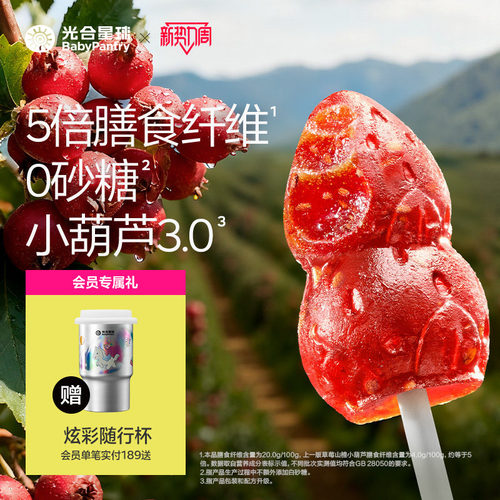 光合星球草莓山楂小葫芦儿童零食