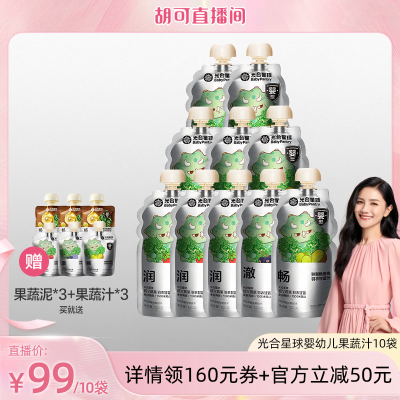 婴标100%NFC纯果蔬汁超V蔬菜汁
