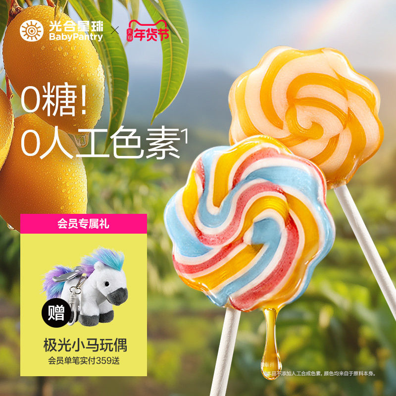 光合星球彩虹棒棒糖无糖果汁棒儿童零食无添加砂糖送婴儿宝宝食谱