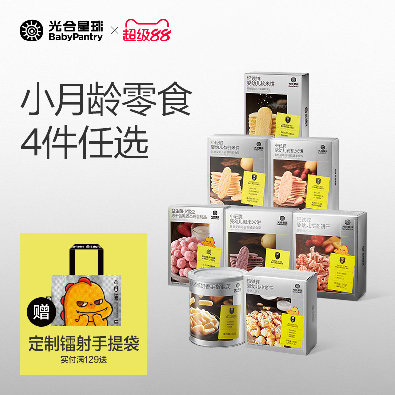 光合星球儿童零食宝宝米饼泡芙