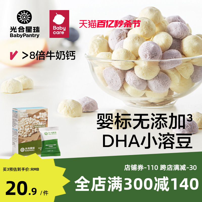 光合星球DHA溶豆儿童无添加