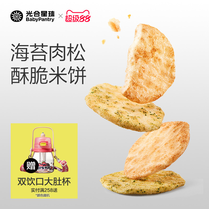光合星球高钙海苔肉松米饼儿童零食饼干无添加送宝宝婴儿辅食谱