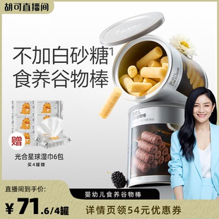 【胡可推荐】光合星球婴幼儿高钙食养谷物棒磨牙饼干宝宝儿童零食