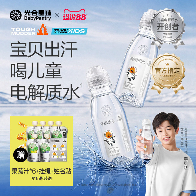 光合星球儿童电解质水饮料运动出汗补水无添加砂糖送婴儿宝宝食谱