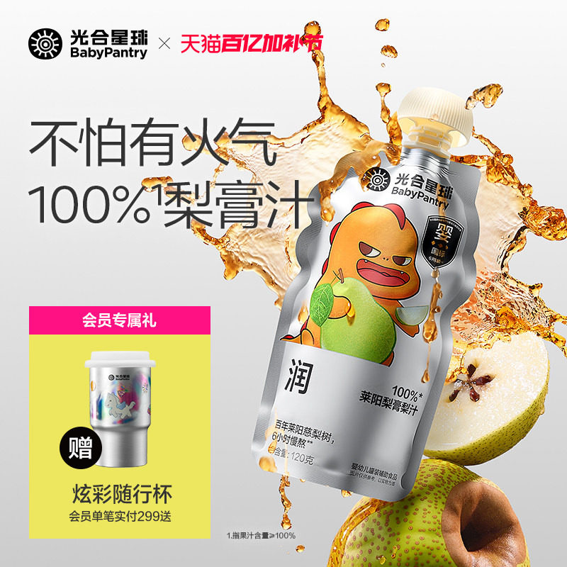 光合星球黑标宝宝100%果汁婴儿宝宝梨膏梨汁儿童饮料零食官方正品