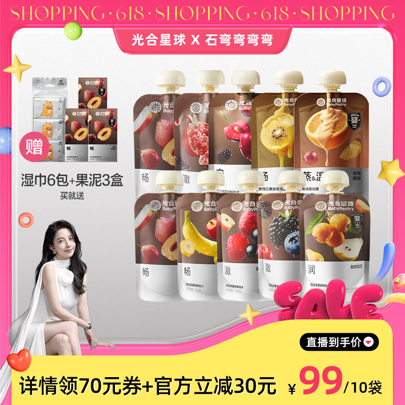 【弯弯推荐】光合星球婴标果泥婴幼儿宝宝儿童辅食水果婴儿零食
