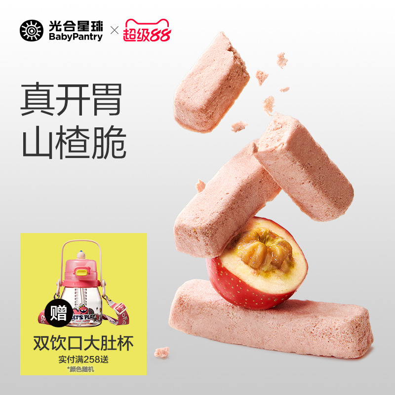 光合星球冻干山楂条山楂棒无添加白砂糖儿童零食送婴儿宝宝辅食谱