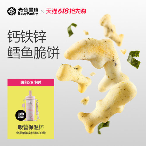 光合星球钙铁锌鳕鱼脆脆饼磨牙饼干宝宝儿童营养零食无添加白砂糖