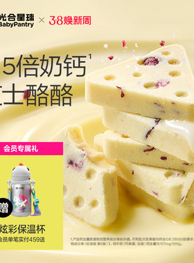 光合星球高钙芝士奶酪块健康营养儿童零食三角奶酪棒无添加白砂糖