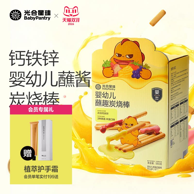 【山姆同款】光合星球婴幼儿钙铁锌炭烧棒宝宝儿童健康零食手指饼