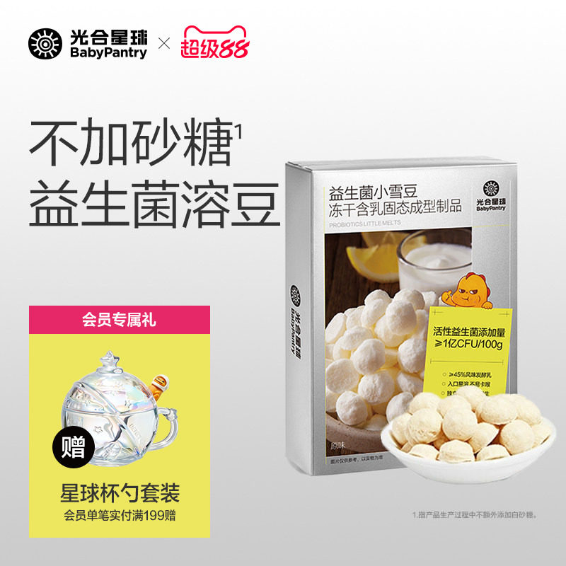 光合星球益生菌酸奶溶豆无添加砂糖儿童营养零食赠婴儿宝宝辅食谱