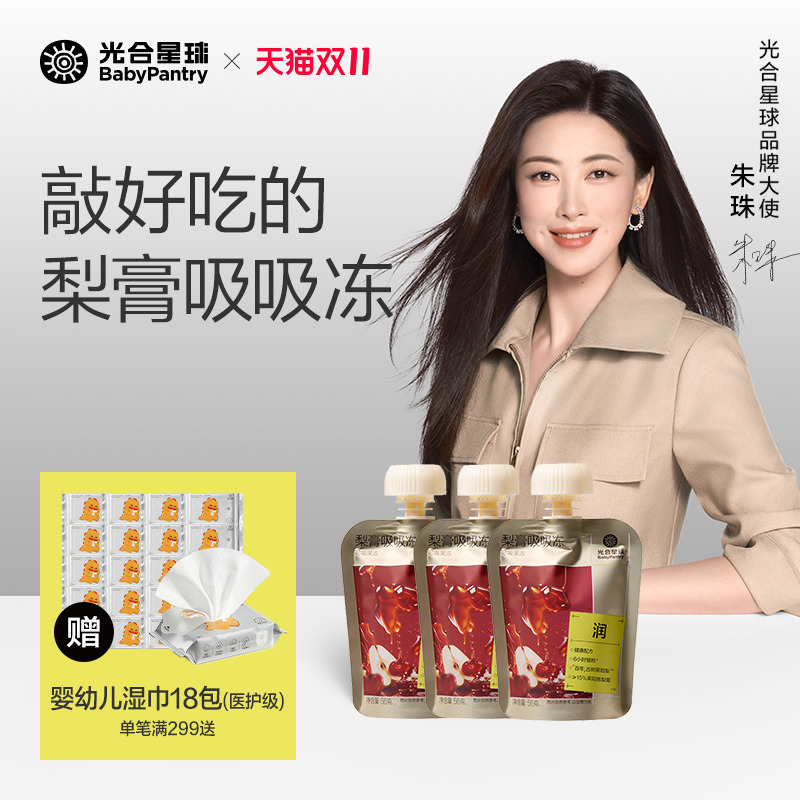 光合星球梨膏吸吸冻莱阳秋梨膏润肺止咳果汁果冻零食儿童不卡喉