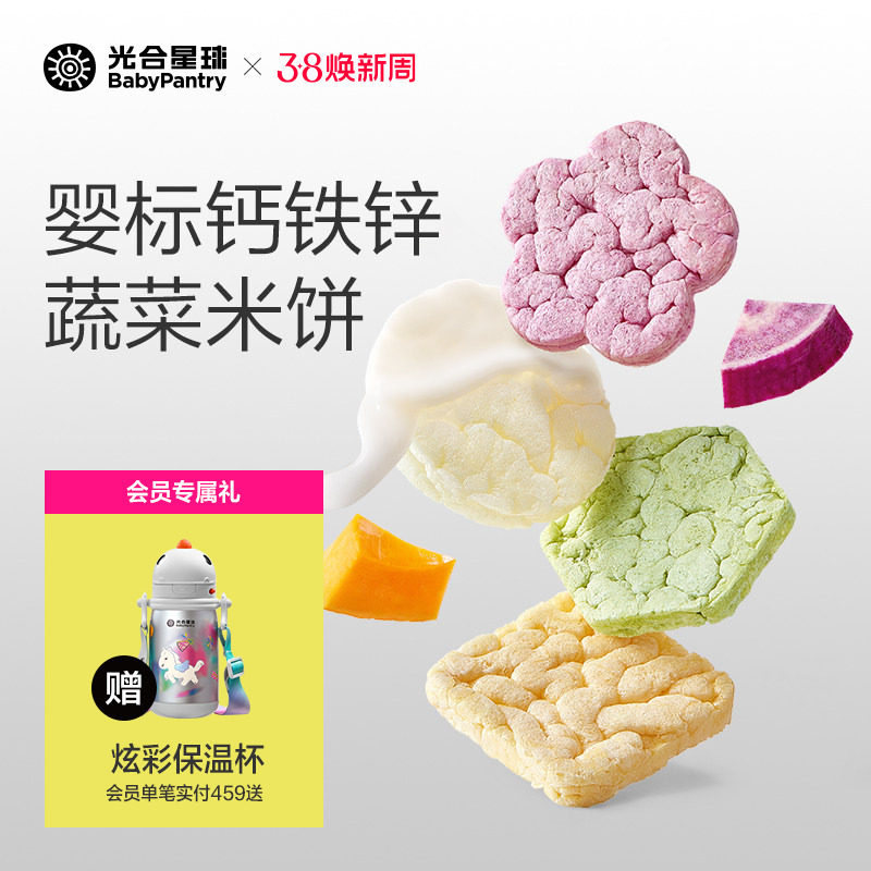 光合星球婴幼儿蔬菜米饼磨牙棒饼干宝宝营养零食无添加白砂糖6月+