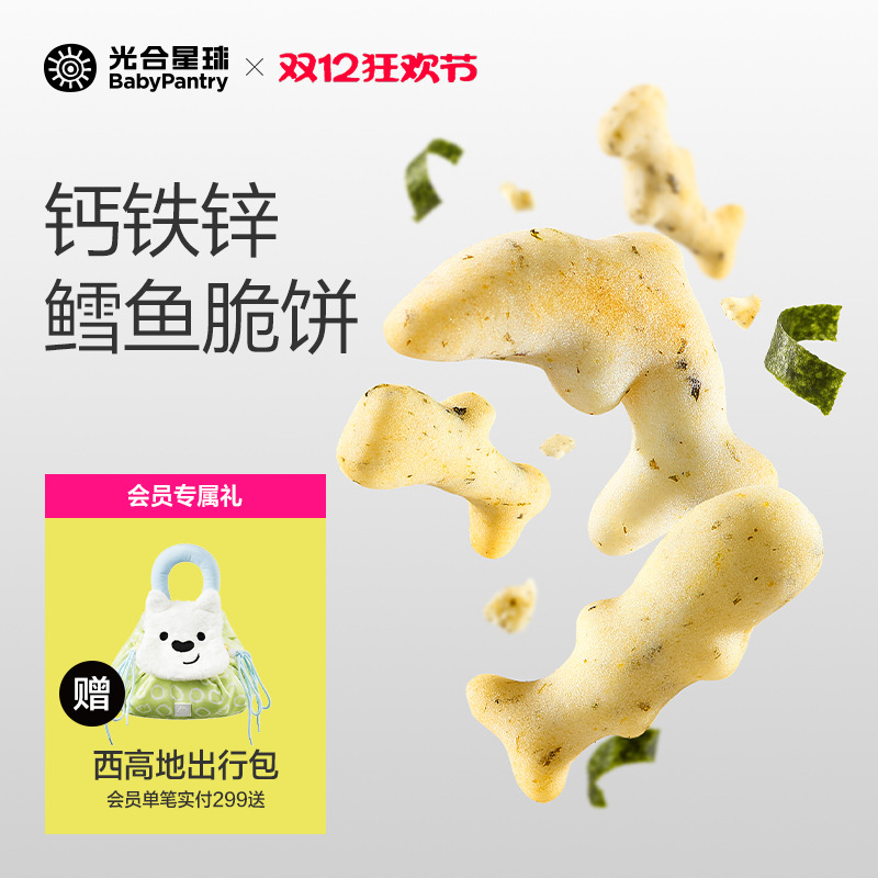 光合星球钙铁锌鳕鱼脆脆饼磨牙饼干宝宝儿童营养零食无添加白砂糖