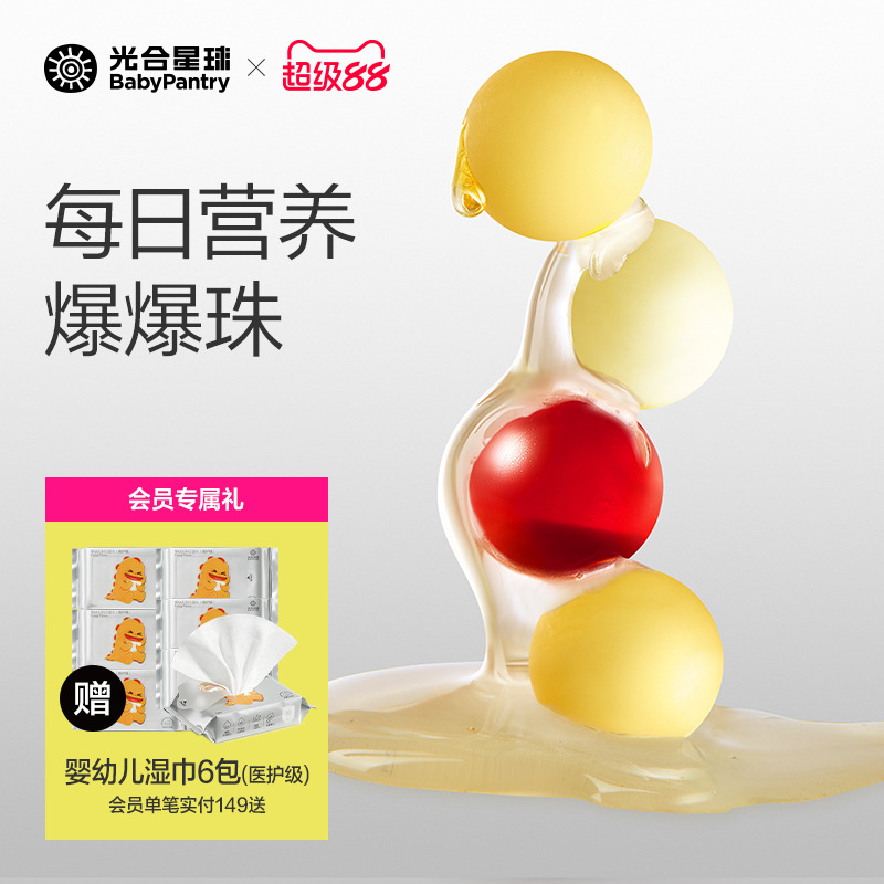 光合星球每日营养包爆珠