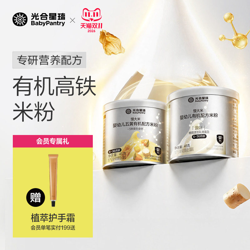光合星球五黄有机配方小罐米粉5A慢米粉婴儿高铁低敏米糊宝宝辅食