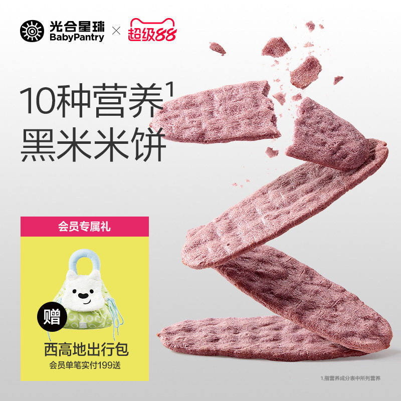光合星球婴儿黑米饼磨牙饼干宝宝儿童零食无添加食用盐辅食6个月+