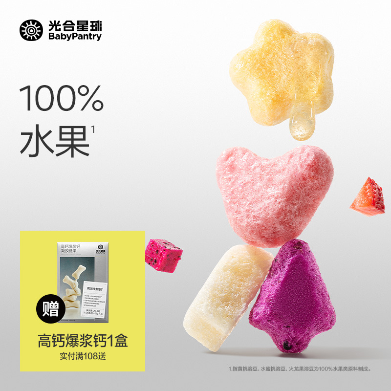 光合星球水果溶豆儿童零食无添加送6个月以上吃的宝宝婴儿辅食谱