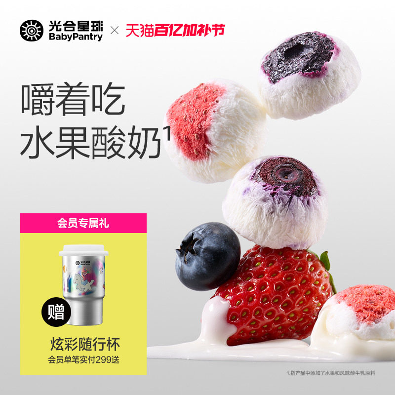 光合星球益生菌冻干水果酸奶脆溶豆零食无添加食盐送婴儿宝宝食谱