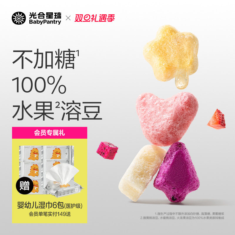 光合星球水果溶豆儿童零食无添加砂糖送6个月吃的宝宝婴儿辅食谱