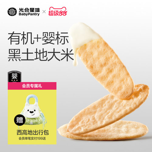 光合星球有机米饼婴儿零食