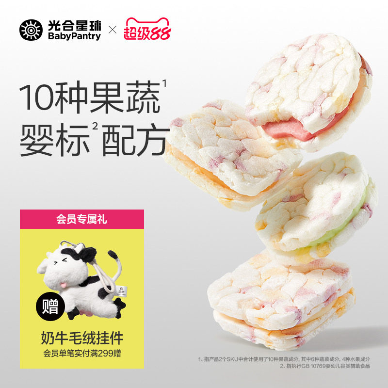 光合星球婴幼儿果蔬夹心米饼宝宝零食儿童饼干婴儿零食无添加食盐