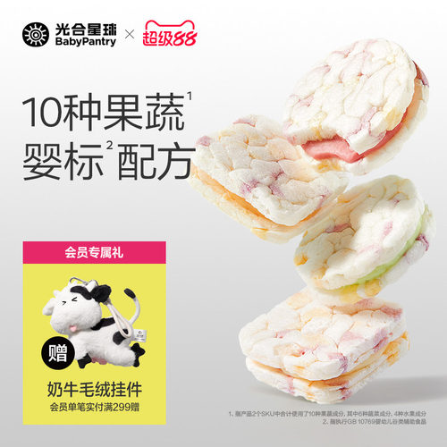 光合星球婴幼儿果蔬夹心米饼