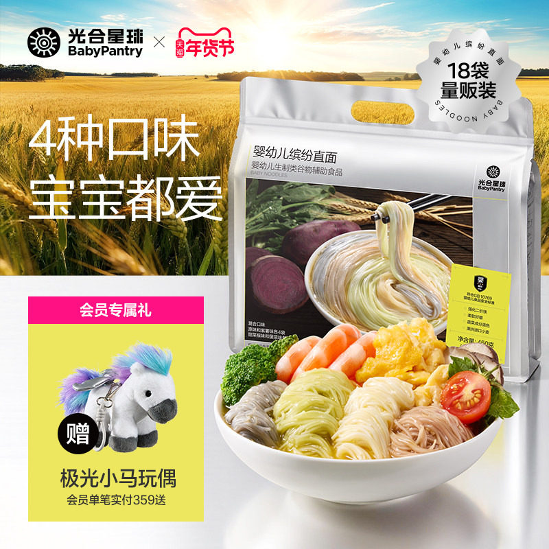[量贩巨划算]光合星球宝宝面条婴儿无添加食盐营养果蔬儿童辅食面