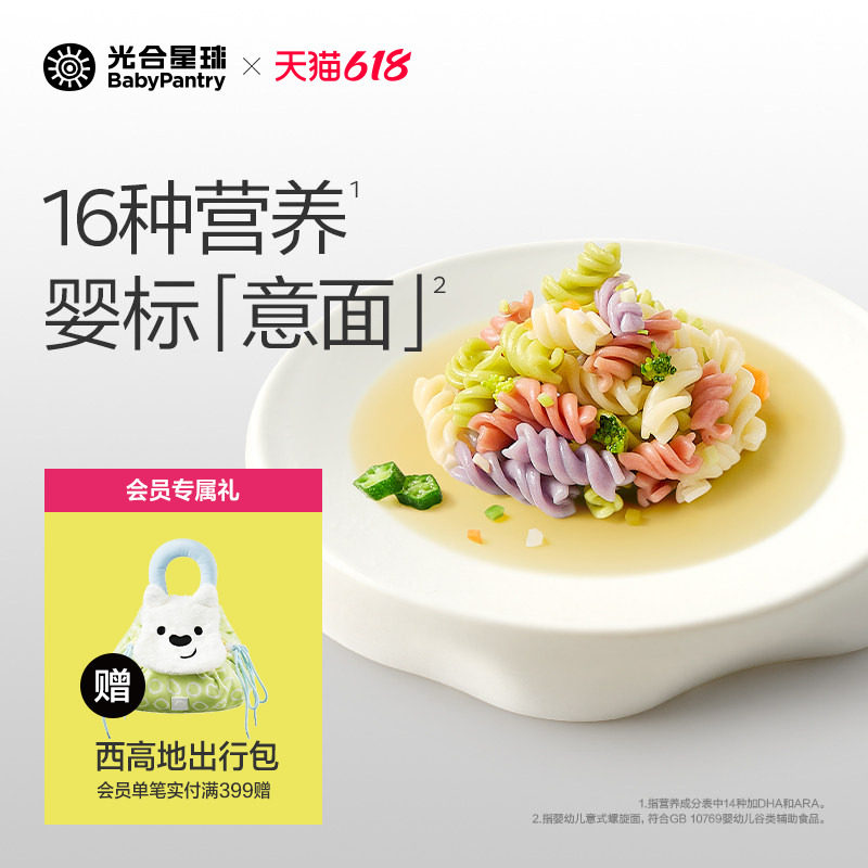 光合星球宝宝螺旋面无添加食盐营养果蔬面条婴儿辅食面儿童