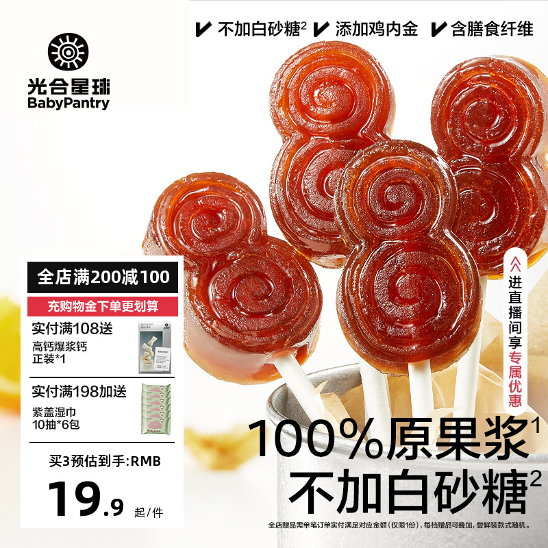 光合星球山楂圈圈山楂棒棒糖儿童健康零食无添加送婴儿宝宝辅食谱