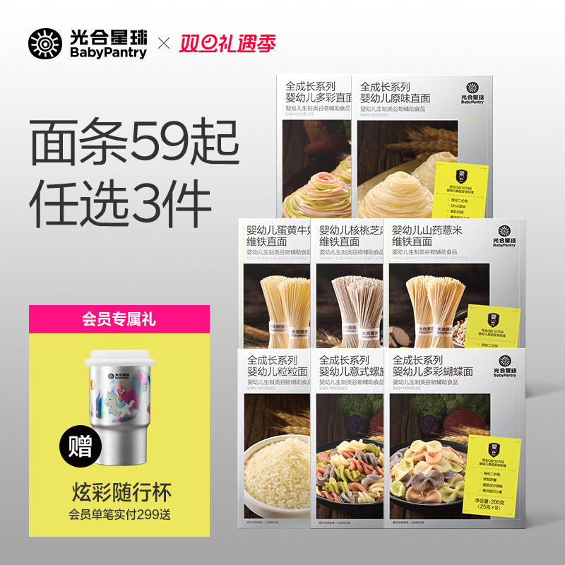 【面条任选】光合星球宝宝面条维铁面婴幼儿辅食儿童营养无添加盐
