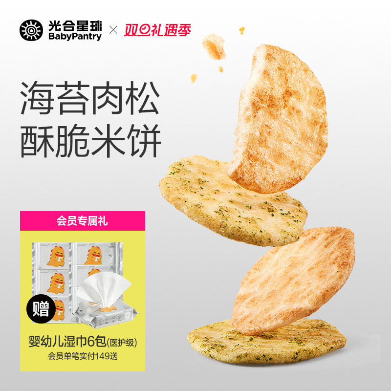 光合星球高钙海苔肉松米饼儿童零食饼干无添加香精送宝宝婴儿食谱