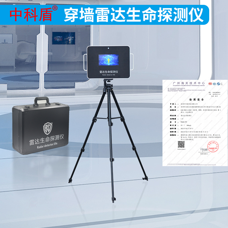 雷达生命探测仪穿墙救援搜查